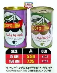 زيتون اخضر/اسود منزوع النواه كوبروليفا