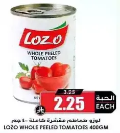 لوزو طماطم مقشره كامله 400 جرام