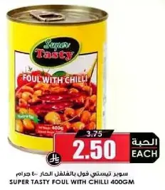سوبر تاستي فول بالشطه الحار 400 جرام
