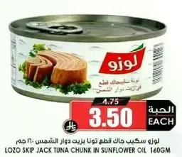 لوزو سكيب جاك قطع تونا بزيت دوار الشمس 160 جرام.