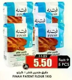 دقيق فاخر 1 كيلو