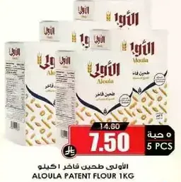 طحين فاخر اكيلو