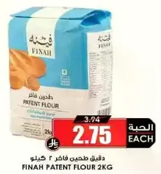 دقيق طحين فاخر ٢ كيلو