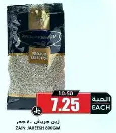 زيت جريش 800 جرام