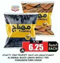 المهباج ليمون حب الاسود 170/250 جرام.