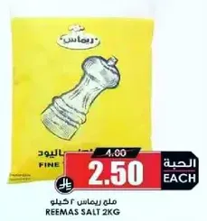ملح ريماس 2 كيلو