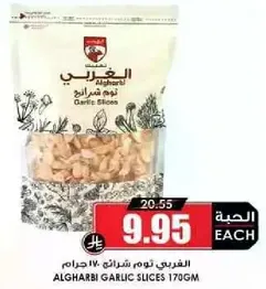 شرايح الثوم الغربي 170 جرام