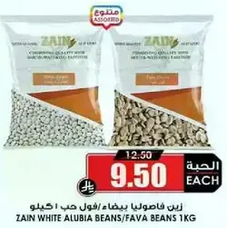 زين فاصوليا بيضاء/فول حب 1 كيلو