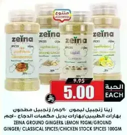 Zeina Ground Ginger & Lemon 90g/ Ground Ginger/ Classical Spices/ Chicken Stock Spices 100g
