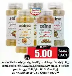 زينا بهارات شاورما الدجاج/المشويات/جارام ماسالا 100 جرام.
