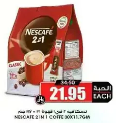 نسكافيه 2 قهوه قويه 30 - 11.7 جرام