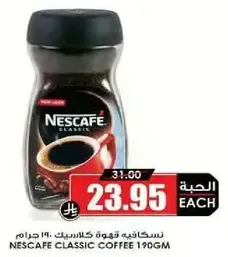نسكافيه قهوه كلاسيك 190 جرام