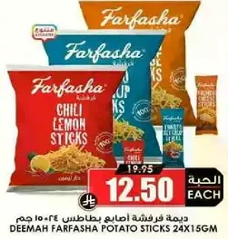 ديما فرشاه اصابع بطاطس 24×15 جرام