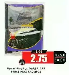 باد اينوكسي ٢ قطعه