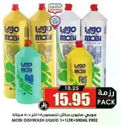 موبي سايل لغسل الصحون لتر + لتر 500 مل مجانا