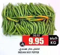 فلفل حار هندي