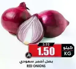 بصل احمر سعودي