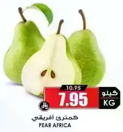 كمثري افريقيه