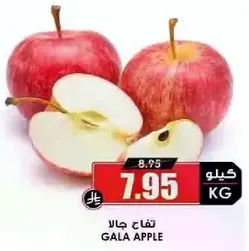 تفاح جالا، طازج ولذيذ.