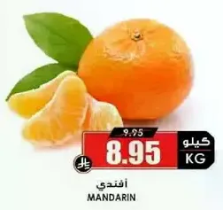 ماندارين