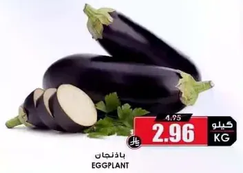 باذنجان