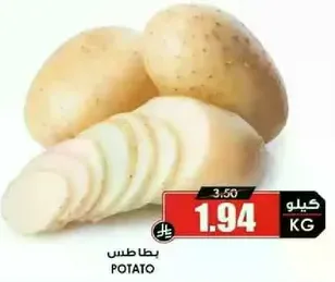 بطاطس