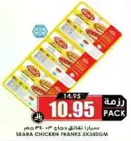 سيراز نقانق دجاج 3×340 جرام