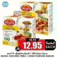 سيرافجاج تكا / شيف طاووق 350 جرام