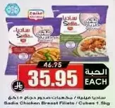 صدور دجاج ساديا / مكعبات 1.5 كجم