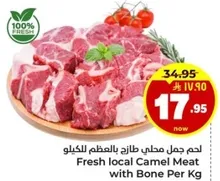 لحم جمل محلي طازج بالعظم بالكيلو