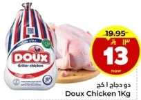 دجاج دو 1 كغ