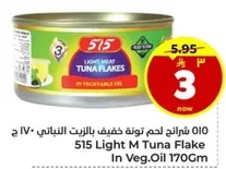 تونه لحم خفيف بالزيت النباتي 515.