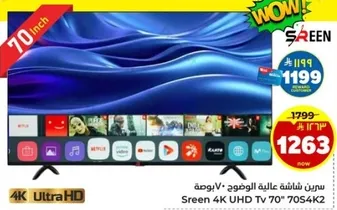 شاشه 4K UHD بحجم 70 بوصه 70S4K2