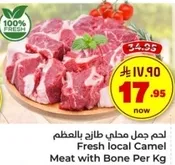 لحم جمل محلي طازج بالعظم