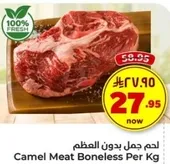 لحم جمل بدون عظم