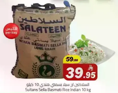 سلطان ارز سيلان هندي 10 كيلو