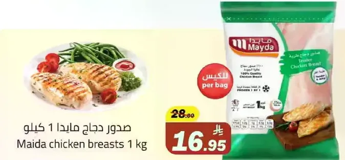 صدور دجاج مايدا 1 كيلو