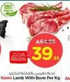 لحم نعامي مع العظم لكل كيلو