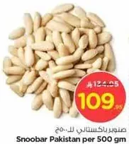 صنوبر باكستاني 500 جرام.