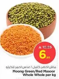ماش احمر كامل / عدس احمر للخلو