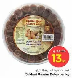 تمر سكري القصيم الكيلو