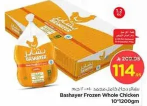 دجاج كامل مجمد - 10*1200غ