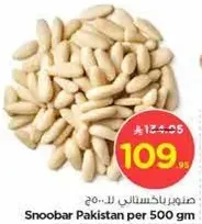 صنوبر باكستاني للـ 500 جرام.