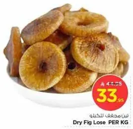 تين مجفف للخلو PER KG