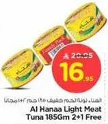 الهناء تونه لحم خفيف 185 جرام 2+1 مجانا