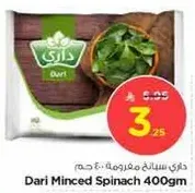داري سبانخ مفرومه 400 جرام