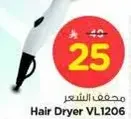 Hair Dryer VL1206