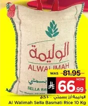 الاوليمه ارز بسمتي 10 كجم