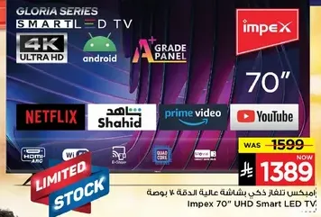تلفاز ايمبكس 70 بوصه UHD سمارت LED
