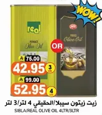 زيت زيتون سيبالا/ريال 4 لتر/3 لتر